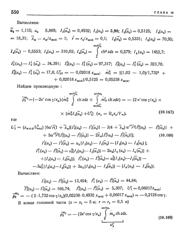 Николай Краснов - Аэродинамика в вопросах и задачах - Страница № 551