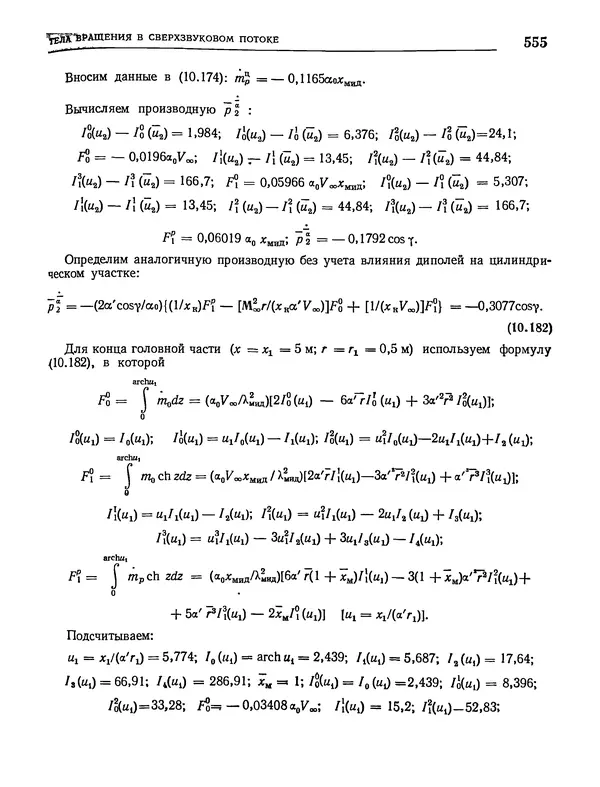 Николай Краснов - Аэродинамика в вопросах и задачах - Страница № 556