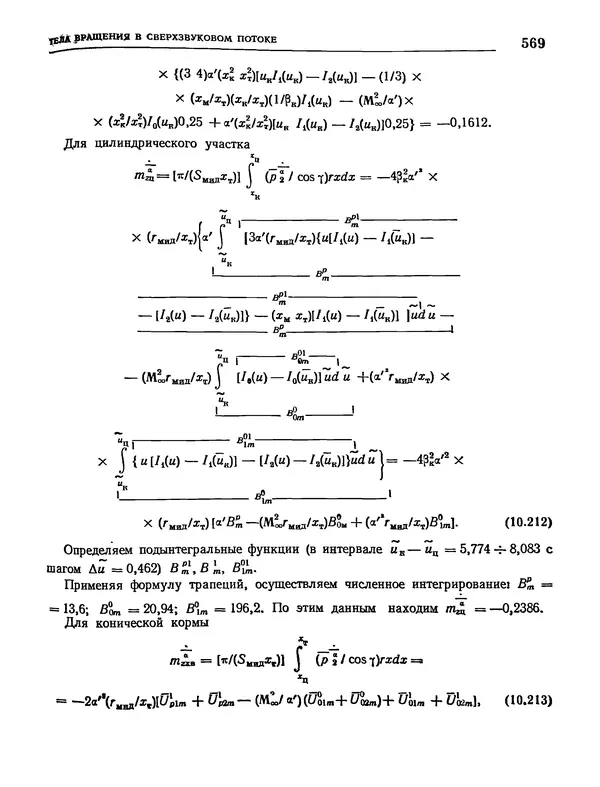 Николай Краснов - Аэродинамика в вопросах и задачах - Страница № 570