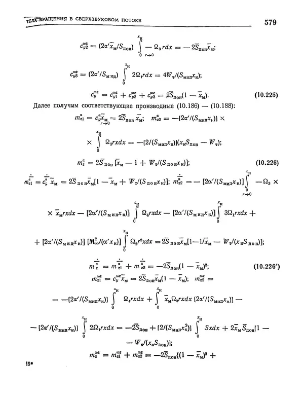 Николай Краснов - Аэродинамика в вопросах и задачах - Страница № 580