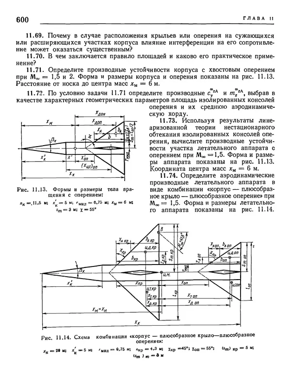 Николай Краснов - Аэродинамика в вопросах и задачах - Страница № 601
