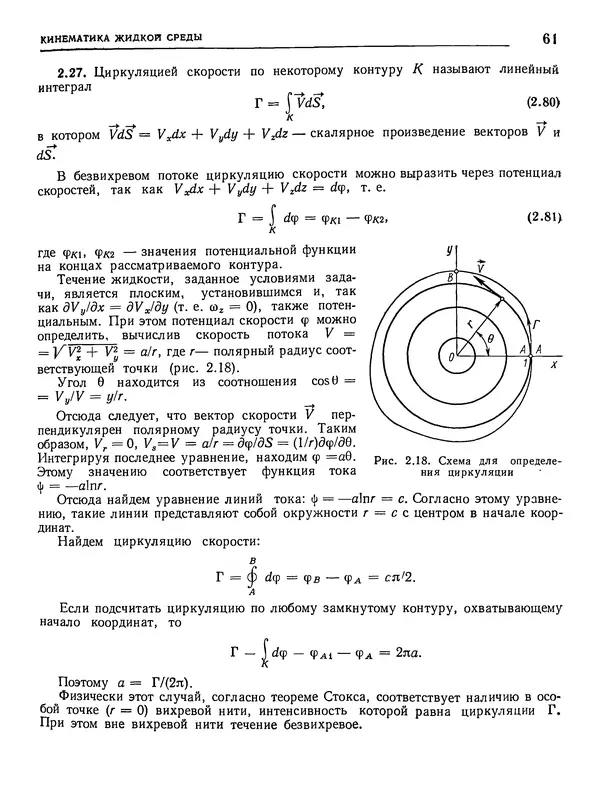 Николай Краснов - Аэродинамика в вопросах и задачах - Страница № 62