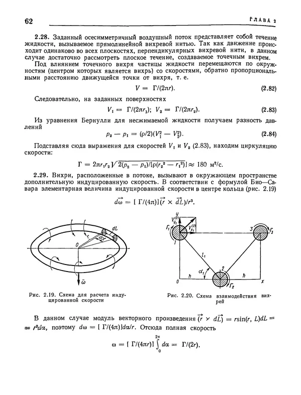 Николай Краснов - Аэродинамика в вопросах и задачах - Страница № 63