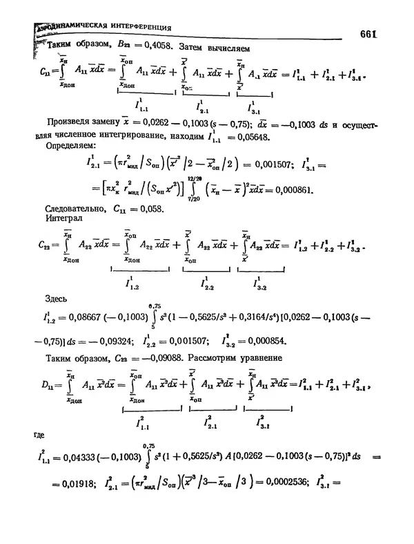 Николай Краснов - Аэродинамика в вопросах и задачах - Страница № 662