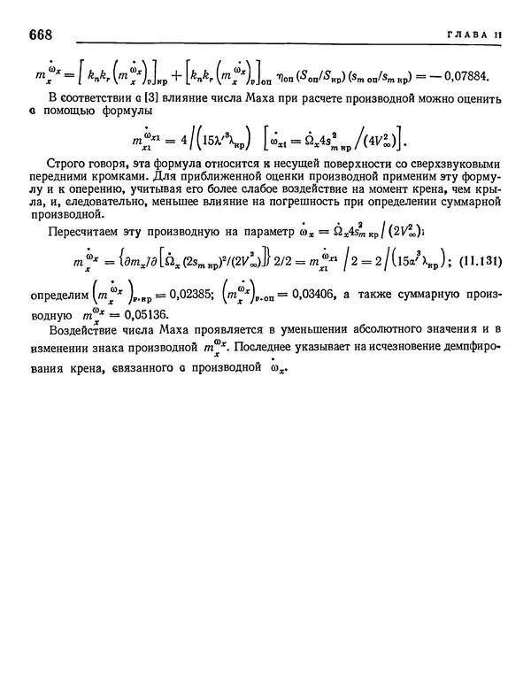 Николай Краснов - Аэродинамика в вопросах и задачах - Страница № 669