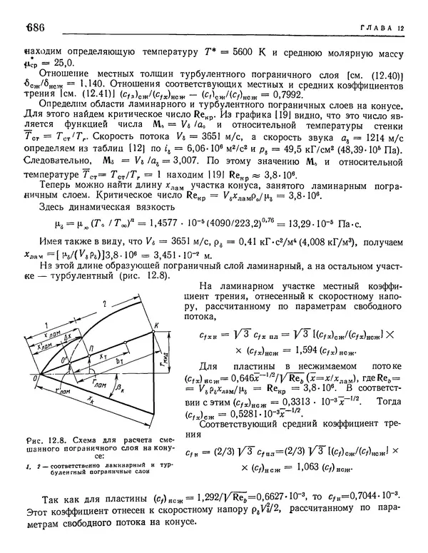 Николай Краснов - Аэродинамика в вопросах и задачах - Страница № 687