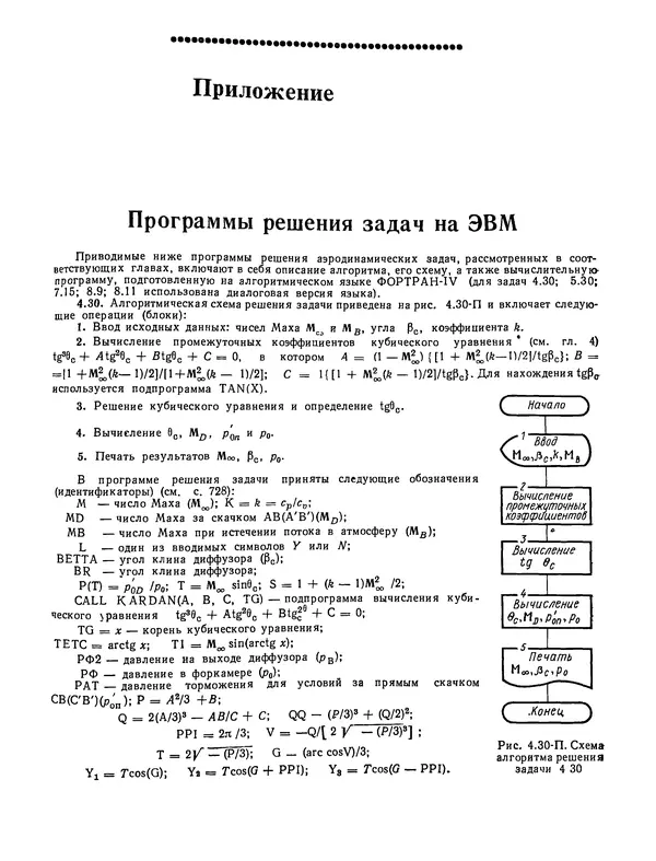 Николай Краснов - Аэродинамика в вопросах и задачах - Страница № 728