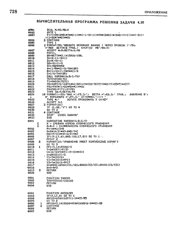 Николай Краснов - Аэродинамика в вопросах и задачах - Страница № 729