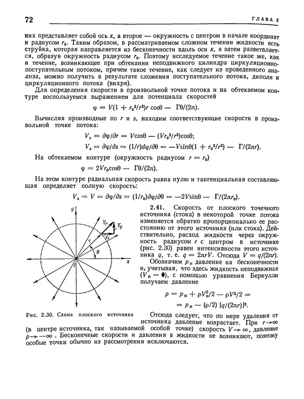 Николай Краснов - Аэродинамика в вопросах и задачах - Страница № 73