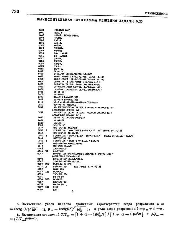 Николай Краснов - Аэродинамика в вопросах и задачах - Страница № 731