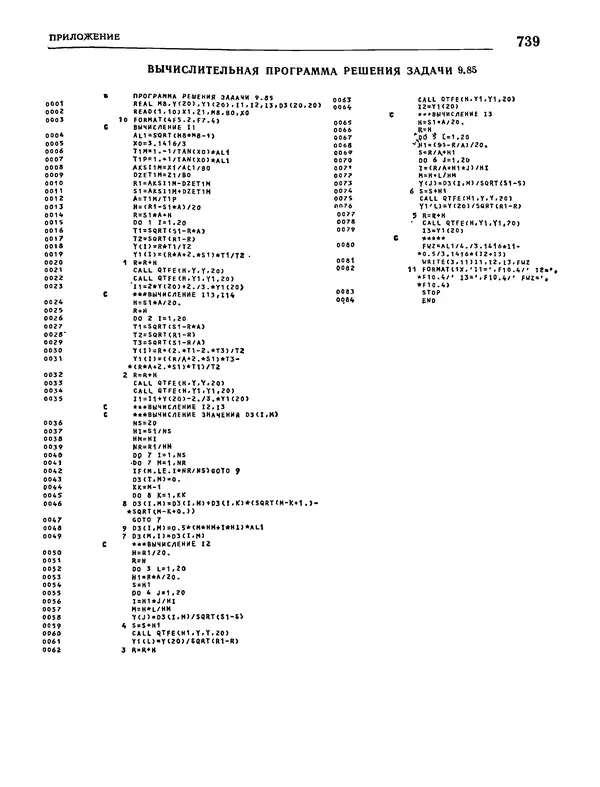 Николай Краснов - Аэродинамика в вопросах и задачах - Страница № 740