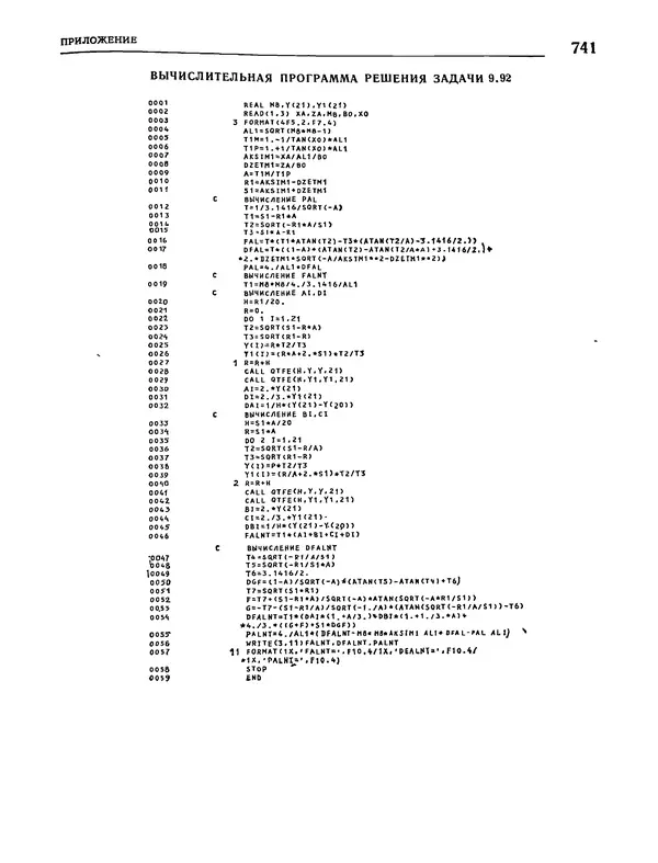 Николай Краснов - Аэродинамика в вопросах и задачах - Страница № 742
