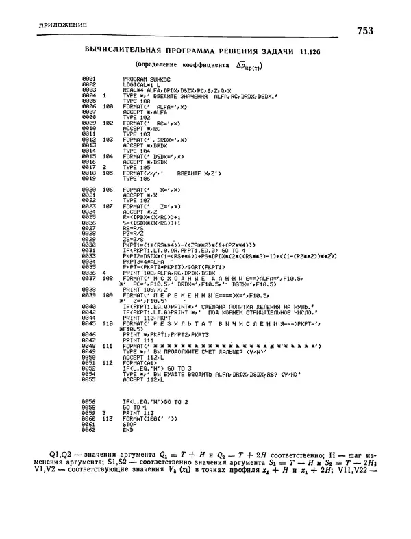 Николай Краснов - Аэродинамика в вопросах и задачах - Страница № 754