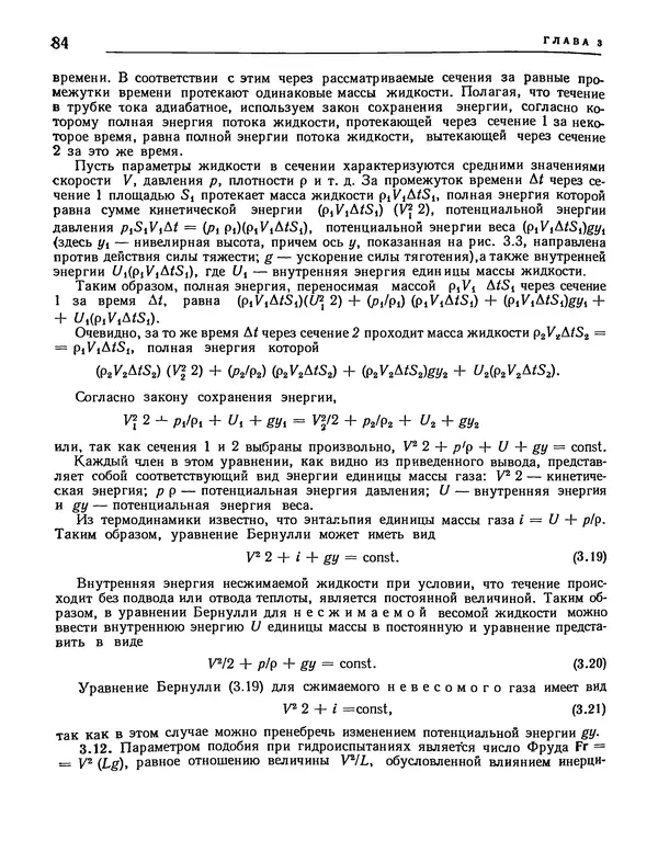 Николай Краснов - Аэродинамика в вопросах и задачах - Страница № 85