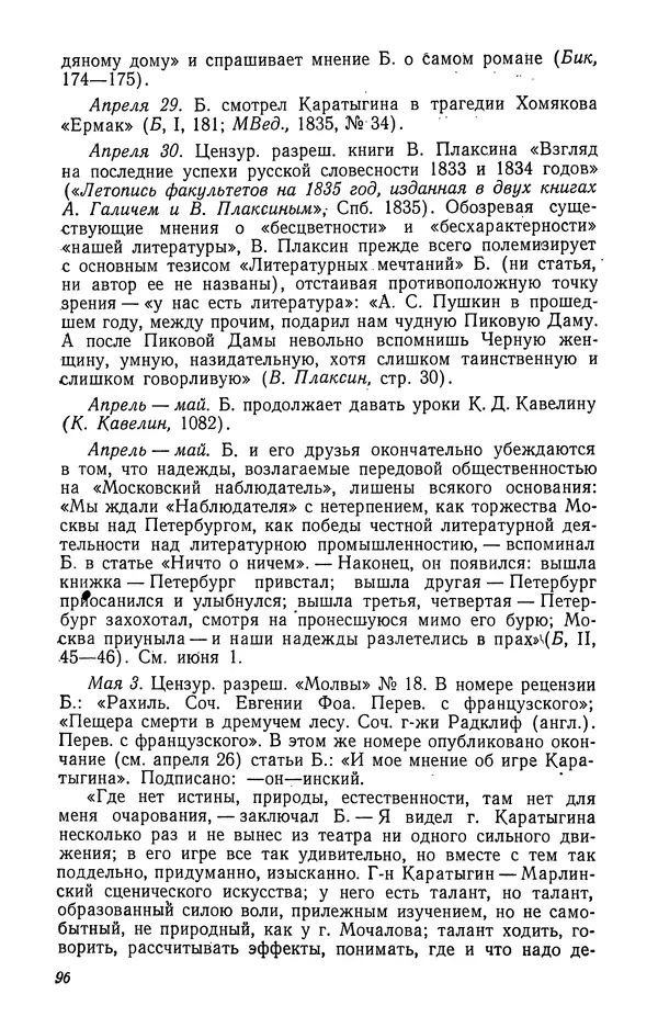 Юлиан Оксман - Летопись жизни и творчества В. Г. Белинского - Страница № 100