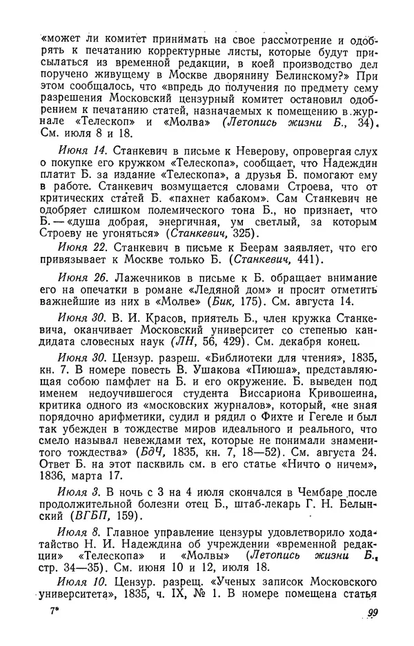Юлиан Оксман - Летопись жизни и творчества В. Г. Белинского - Страница № 103