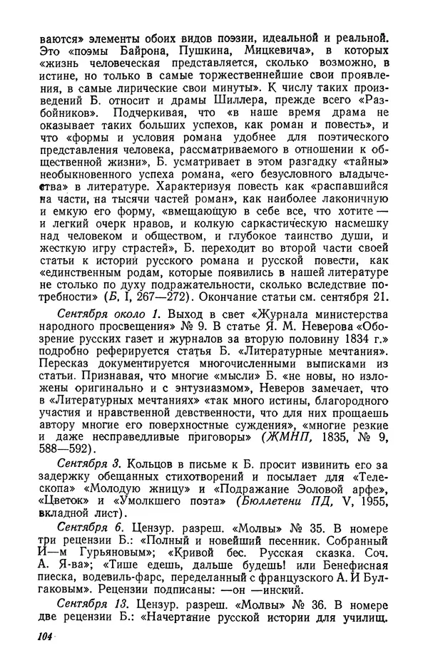 Юлиан Оксман - Летопись жизни и творчества В. Г. Белинского - Страница № 108