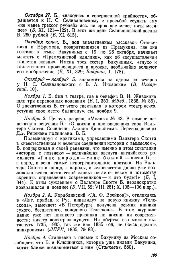 Юлиан Оксман - Летопись жизни и творчества В. Г. Белинского - Страница № 113