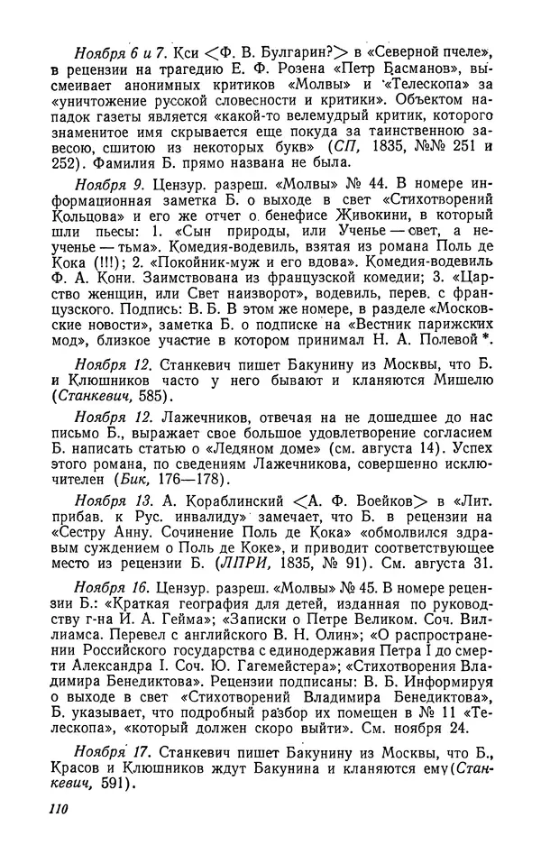 Юлиан Оксман - Летопись жизни и творчества В. Г. Белинского - Страница № 114