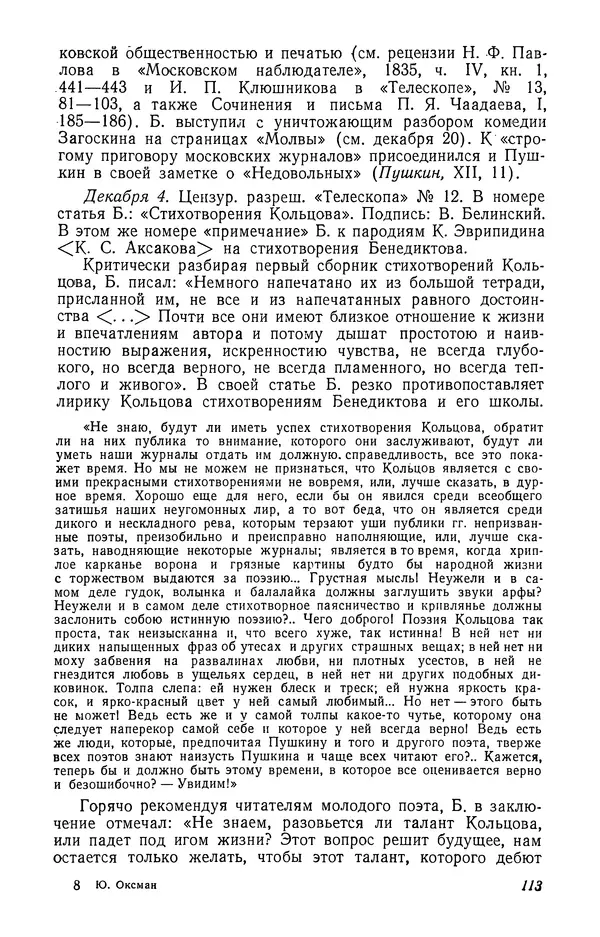 Юлиан Оксман - Летопись жизни и творчества В. Г. Белинского - Страница № 117