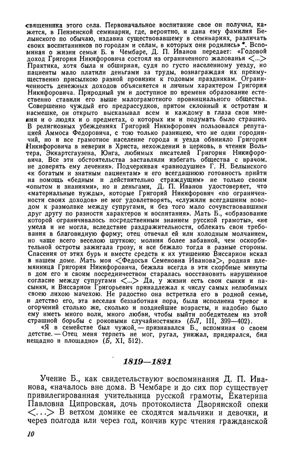 Юлиан Оксман - Летопись жизни и творчества В. Г. Белинского - Страница № 12