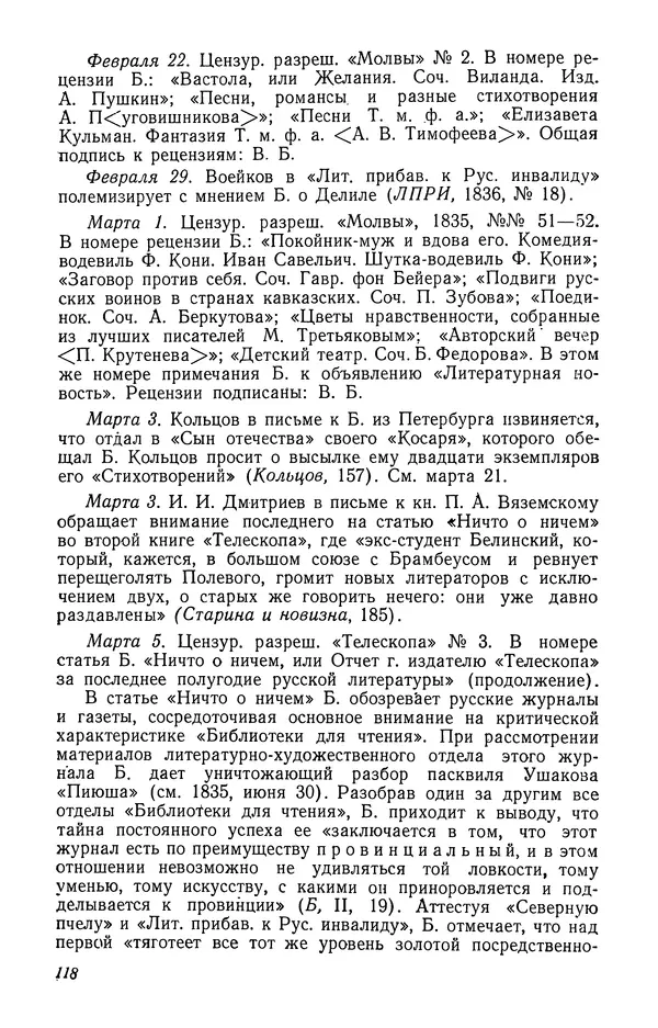 Юлиан Оксман - Летопись жизни и творчества В. Г. Белинского - Страница № 122