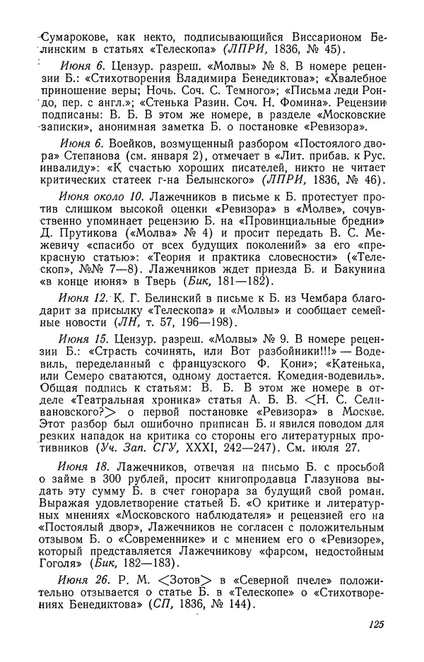 Юлиан Оксман - Летопись жизни и творчества В. Г. Белинского - Страница № 129