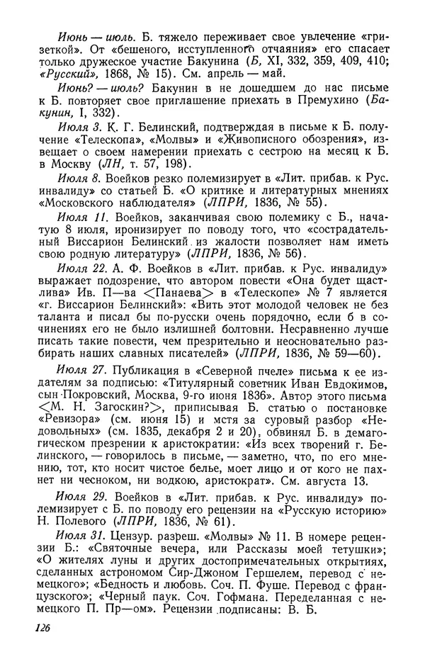Юлиан Оксман - Летопись жизни и творчества В. Г. Белинского - Страница № 130