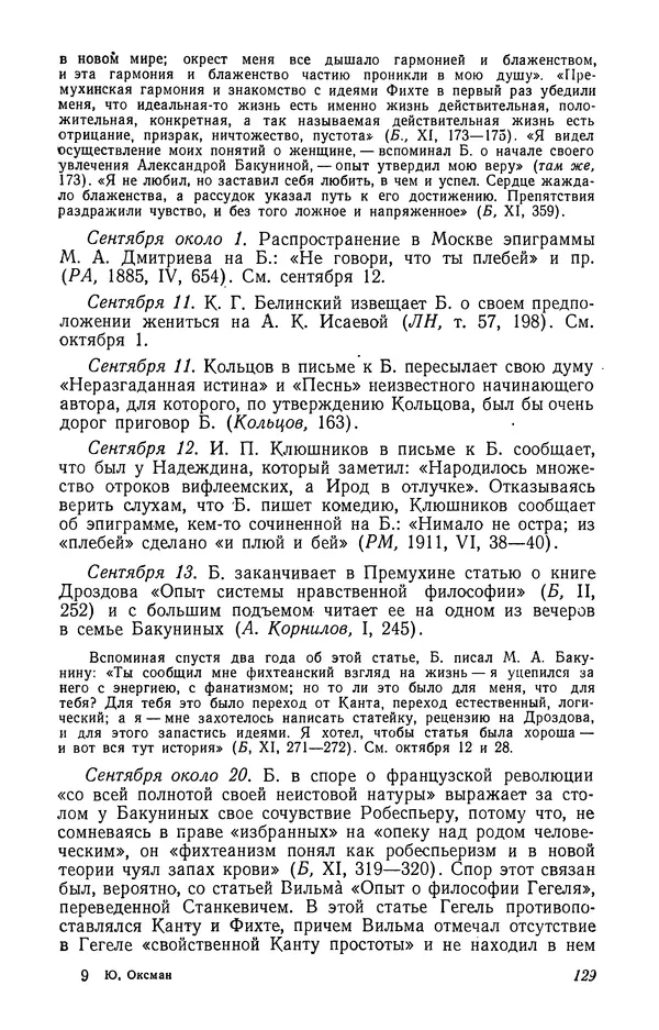 Юлиан Оксман - Летопись жизни и творчества В. Г. Белинского - Страница № 133