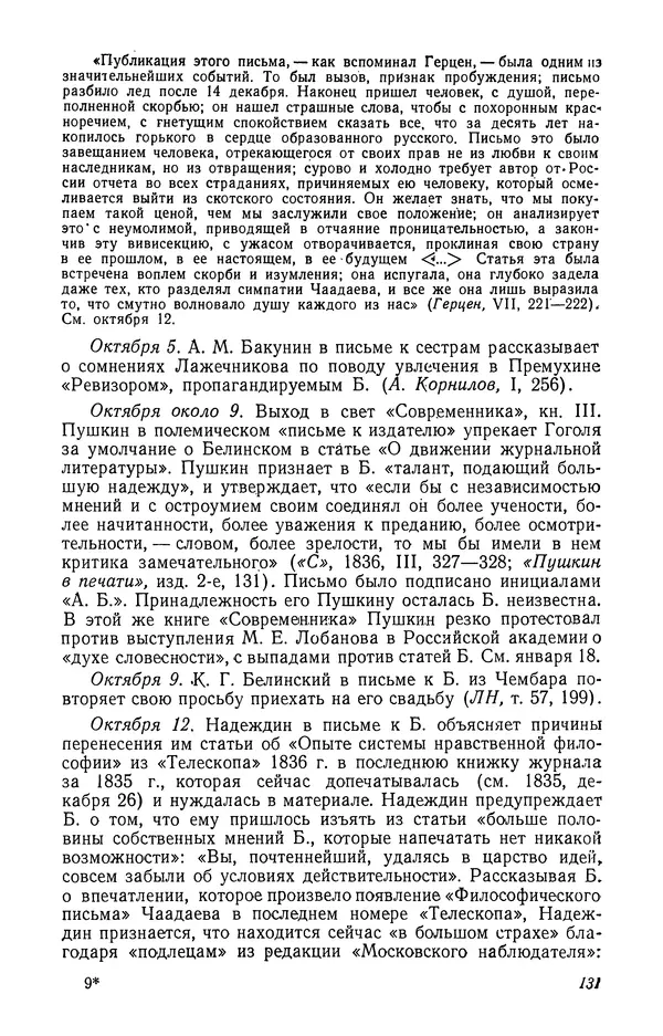 Юлиан Оксман - Летопись жизни и творчества В. Г. Белинского - Страница № 135