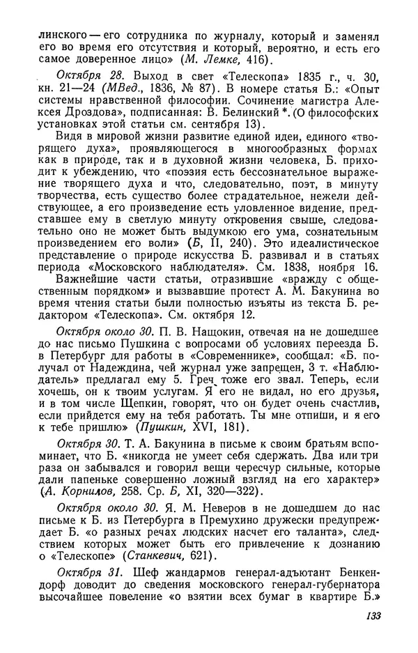 Юлиан Оксман - Летопись жизни и творчества В. Г. Белинского - Страница № 137