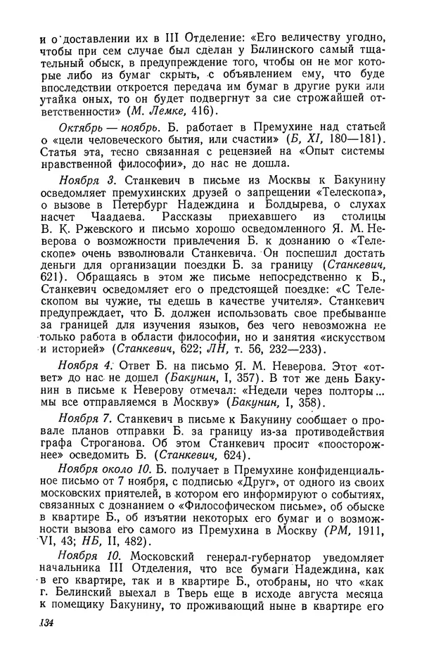 Юлиан Оксман - Летопись жизни и творчества В. Г. Белинского - Страница № 138