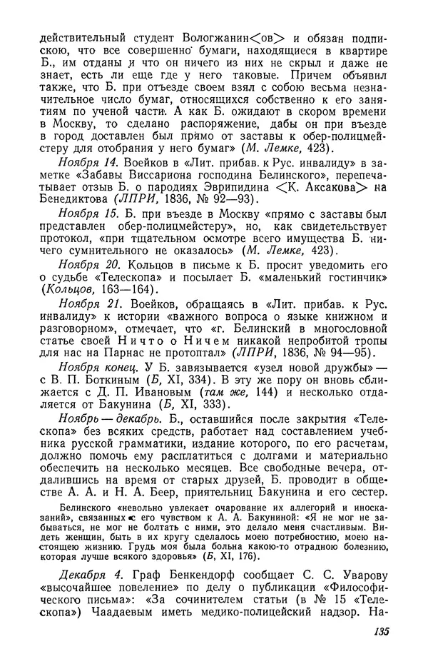 Юлиан Оксман - Летопись жизни и творчества В. Г. Белинского - Страница № 139