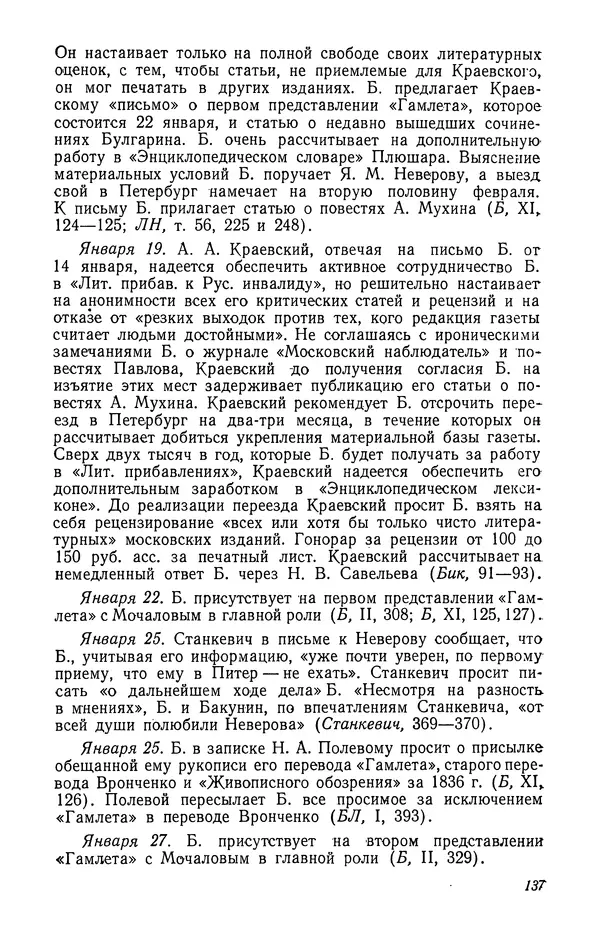 Юлиан Оксман - Летопись жизни и творчества В. Г. Белинского - Страница № 141