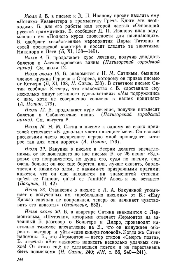 Юлиан Оксман - Летопись жизни и творчества В. Г. Белинского - Страница № 148