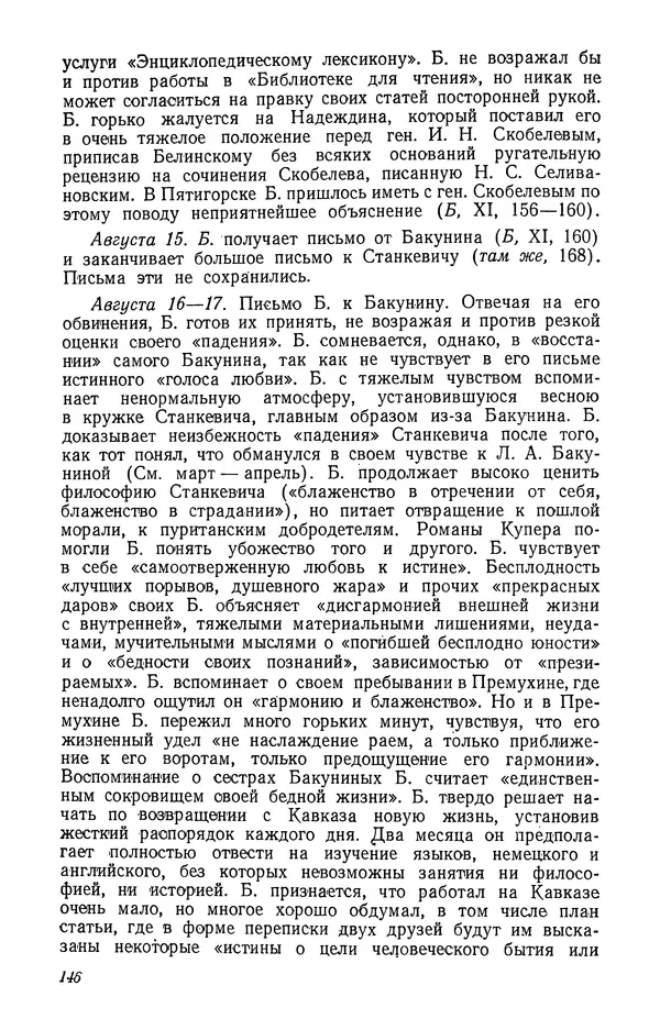Юлиан Оксман - Летопись жизни и творчества В. Г. Белинского - Страница № 150