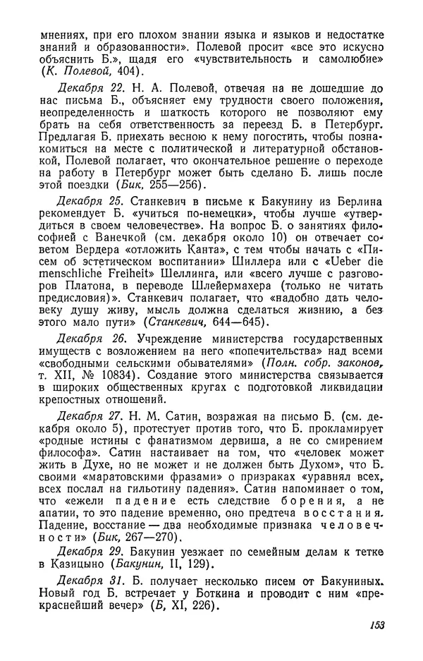 Юлиан Оксман - Летопись жизни и творчества В. Г. Белинского - Страница № 157