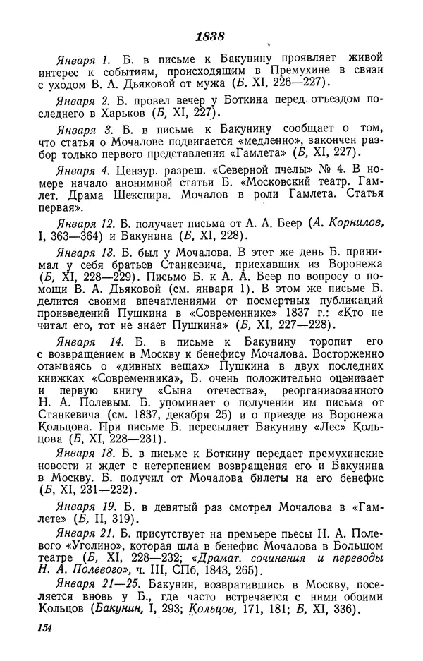 Юлиан Оксман - Летопись жизни и творчества В. Г. Белинского - Страница № 158