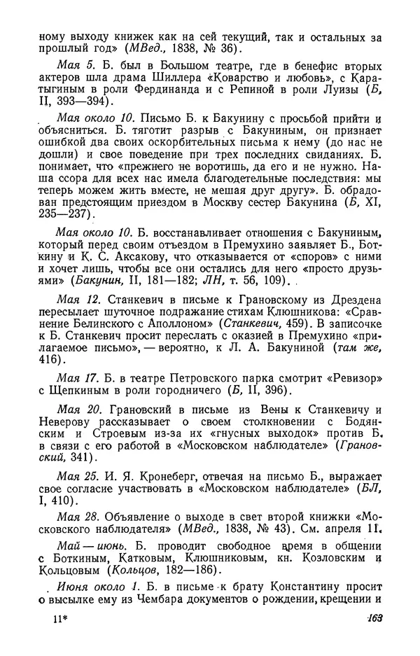 Юлиан Оксман - Летопись жизни и творчества В. Г. Белинского - Страница № 167