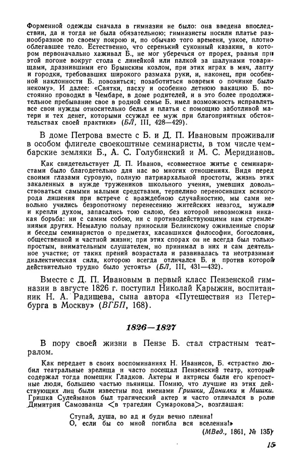 Юлиан Оксман - Летопись жизни и творчества В. Г. Белинского - Страница № 17
