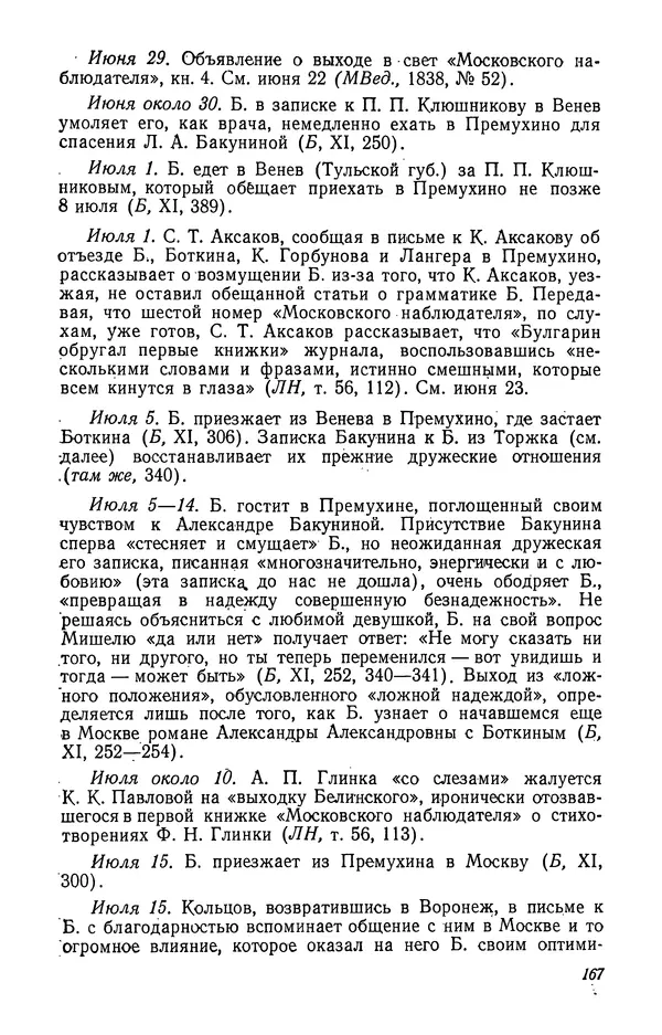 Юлиан Оксман - Летопись жизни и творчества В. Г. Белинского - Страница № 171