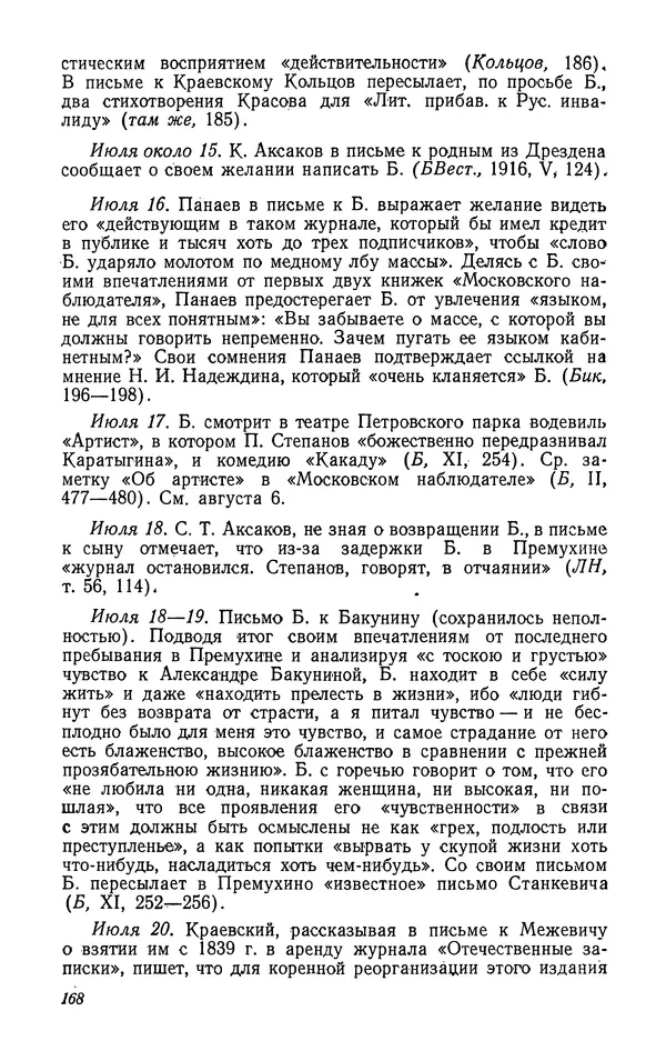 Юлиан Оксман - Летопись жизни и творчества В. Г. Белинского - Страница № 172