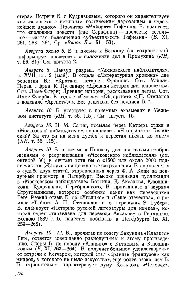 Юлиан Оксман - Летопись жизни и творчества В. Г. Белинского - Страница № 174