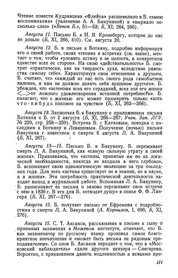 Юлиан Оксман - Летопись жизни и творчества В. Г. Белинского - Страница № 175
