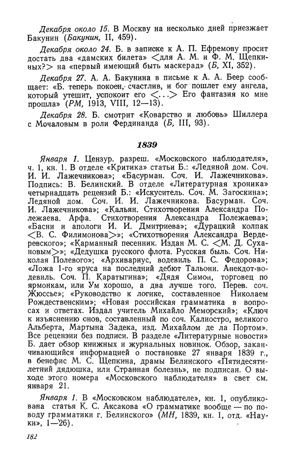 Юлиан Оксман - Летопись жизни и творчества В. Г. Белинского - Страница № 186