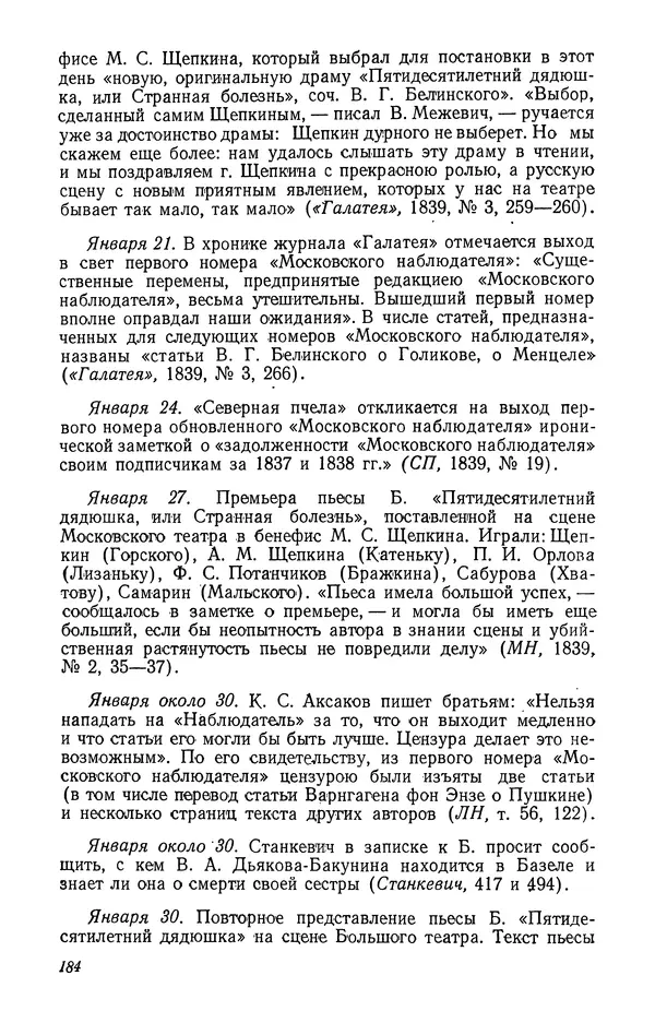 Юлиан Оксман - Летопись жизни и творчества В. Г. Белинского - Страница № 188