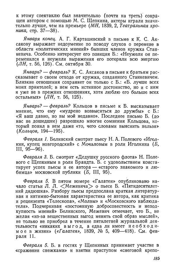 Юлиан Оксман - Летопись жизни и творчества В. Г. Белинского - Страница № 189