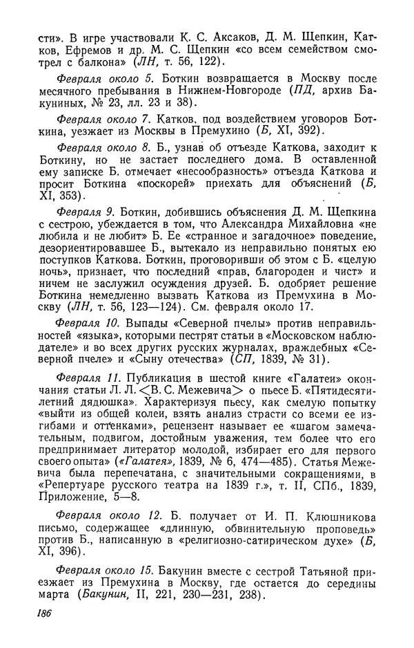 Юлиан Оксман - Летопись жизни и творчества В. Г. Белинского - Страница № 190