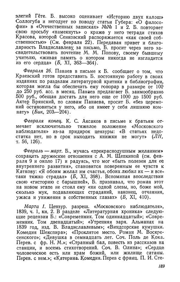 Юлиан Оксман - Летопись жизни и творчества В. Г. Белинского - Страница № 193