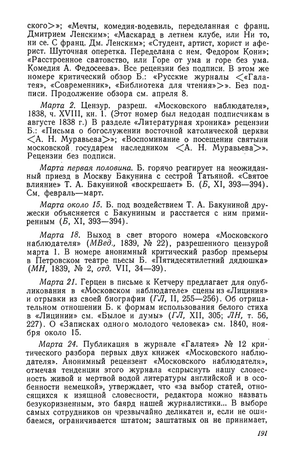 Юлиан Оксман - Летопись жизни и творчества В. Г. Белинского - Страница № 195